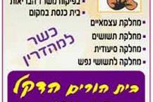 תמונה של בית הורים "הדקל"