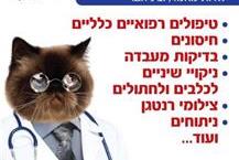 רשימת שירותים וטרינריים