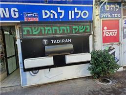 תמונה של סלון להט בע"מ