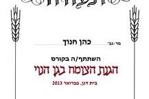 תעודה ממשרד החלקאות