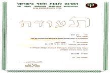 תעודת סיום קורס מהארגון לגננות