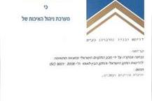 תמונה שצולמה להמחשת העבודות של דויטש ובניו מדבירים מקצועיים בע"מ שירות הדברה מקצועי