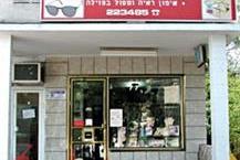 תמונה שצולמה להמחשת העבודות של אופטיקה זאבי-אופטומטריסטים מדופלמים - 1 מכון אופטומטריסטים