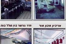 תמונה שצולמה להמחשת העבודות של אלפיין סיסטמס מיגון אש בע"מ התקנת מערכות לכיבוי אש