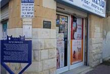 תמונה שצולמה להמחשת העבודות של בית מרקחת "מגדל" מכירת תרופות לא במרשם