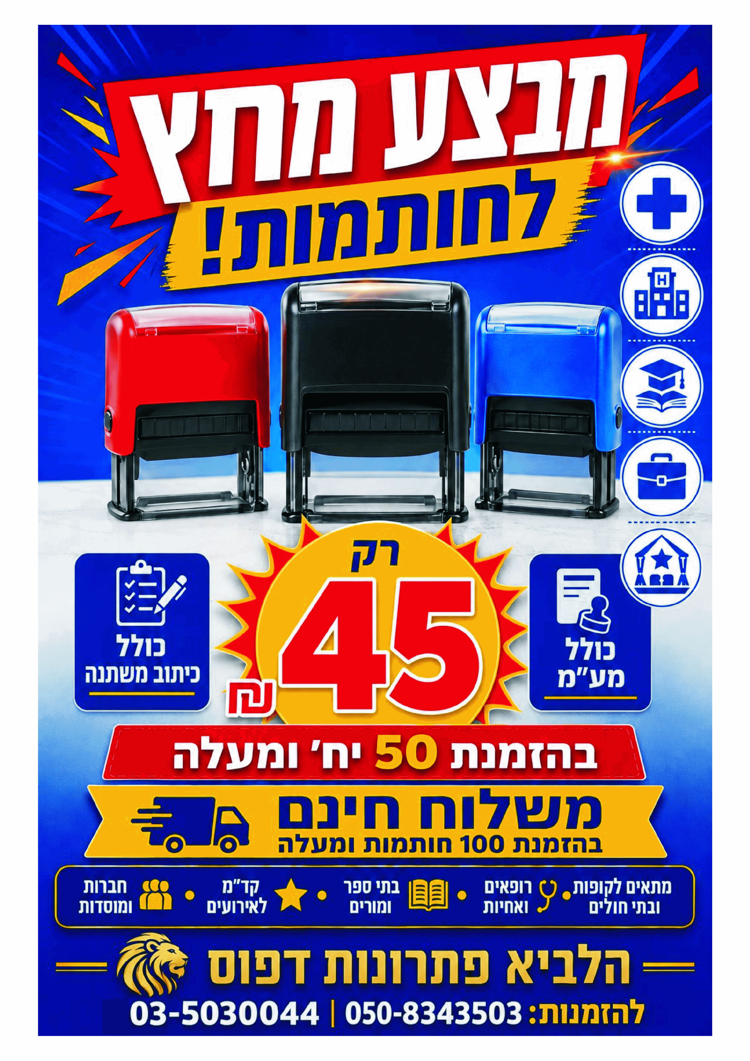 תמונה שצולמה להמחשת העבודות של דפוס הלביא חותמות במקום ב 5 דק' תמונה של דפוס הלביא חותמות במקום ב 5 דק'