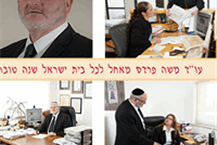 תמונה שצולמה להמחשת העבודות של עו"ד ונוטריון פרדס משה - 1 תמונה של עו"ד ונוטריון פרדס משה