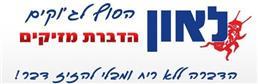 תמונה שצולמה להמחשת העבודות של "לאון" - הסוף לג'וקים - 1 תמונה של "לאון" - הסוף לג'וקים
