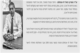 תמונה שצולמה להמחשת העבודות של משרד עו"ד -  רפאל לוי אבשלום - 2 תמונה של משרד עו"ד -  רפאל לוי אבשלום