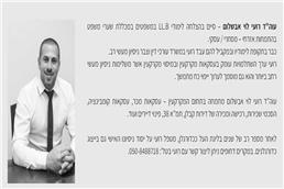 תמונה שצולמה להמחשת העבודות של משרד עו"ד -  רפאל לוי אבשלום - 1 תמונה של משרד עו"ד -  רפאל לוי אבשלום