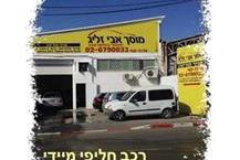 תמונה שצולמה להמחשת העבודות של מוסך אבי זליג בע"מ - 2 תמונה של מוסך אבי זליג בע"מ