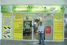 תמונה שצולמה להמחשת העבודות של אילן המרכז לאורטופדיה - 3 מכון אורטופדי