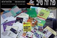 תמונה שצולמה להמחשת העבודות של פה זה טיב - 3 עבודות הפקת דפוס באשקלון