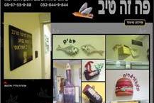 תמונה שצולמה להמחשת העבודות של פה זה טיב - 2 עיצוב והפדסה של שלטים מיוחדים