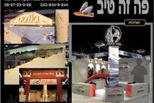 תמונה שצולמה להמחשת העבודות של פה זה טיב - 1 עיצוב והדפסת שלטים