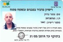 תמונה של הדברה בירוק