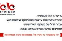 תמונה שצולמה להמחשת העבודות של אופטיקה אבני - 1 תמונה של אופטיקה אבני