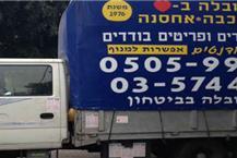 תמונה של אבי העברת דירות (כולל הובלות קטנות)