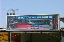 תמונה שצולמה להמחשת העבודות של בן משה עובדיה ובניו בע"מ - 2 מוסך