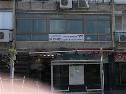 תמונה של נילה מרפאות שיניים