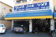 החלפת צמיגים