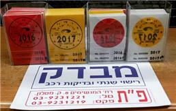 תמונה של מכוני מבדק פ"ת בע"מ