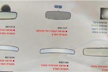 תמונה שצולמה להמחשת העבודות של אוטו חלף - 3  מראות לרכב