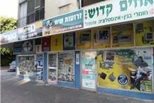 תמונה שצולמה להמחשת העבודות של אחים קדוש בע"מ - 1  חנות למכירת חומרי בניין בחולון