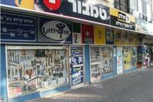 חנות למכירת מנעולים ושירותי מנעולנות