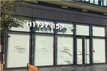 תמונה שצולמה להמחשת העבודות של א. בלייכר תעשיות בע"מ מתיחת פנים