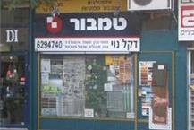 תמונה שצולמה להמחשת העבודות של דקל נוי - צבע; חשמל - 1 תמונה של דקל נוי - צבע; חשמל