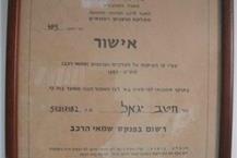 תמונה שצולמה להמחשת העבודות של חטב יגאל שמאות - 2 יגאל חטב - שמאי רכב מוסמך