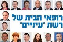 רופאי עיניים