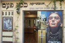 תמונה שצולמה להמחשת העבודות של אופטיקה כמו פעם חנות אופטיקה