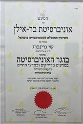 תעודה של אופטיקה כמו פעם תעודה של אופטיקה כמו פעם