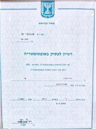 תעודה של אופטיקה כמו פעם תעודה של אופטיקה כמו פעם