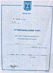 תעודה של אופטיקה כמו פעם תעודה של אופטיקה כמו פעם