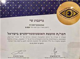 תעודה של אופטיקה כמו פעם תעודה של אופטיקה כמו פעם