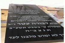 תמונה שצולמה להמחשת העבודות של מאור ביאזי מצבות תמונה של מאור ביאזי מצבות