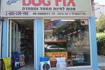 תמונה שצולמה להמחשת העבודות של דוג פיקס בע"מ מזון לחיות מחמד בנס ציונה