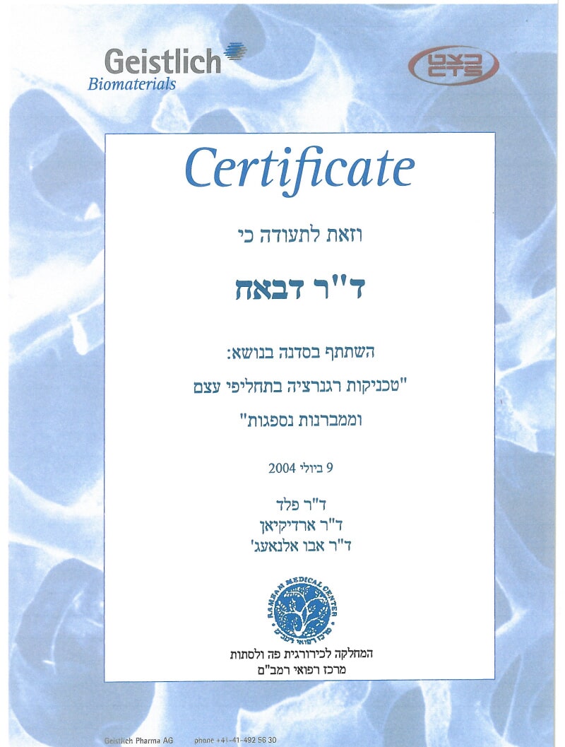 תמונה שצולמה להמחשת העבודות של ד"ר דבאח מוחמד תמונה של ד"ר דבאח מוחמד