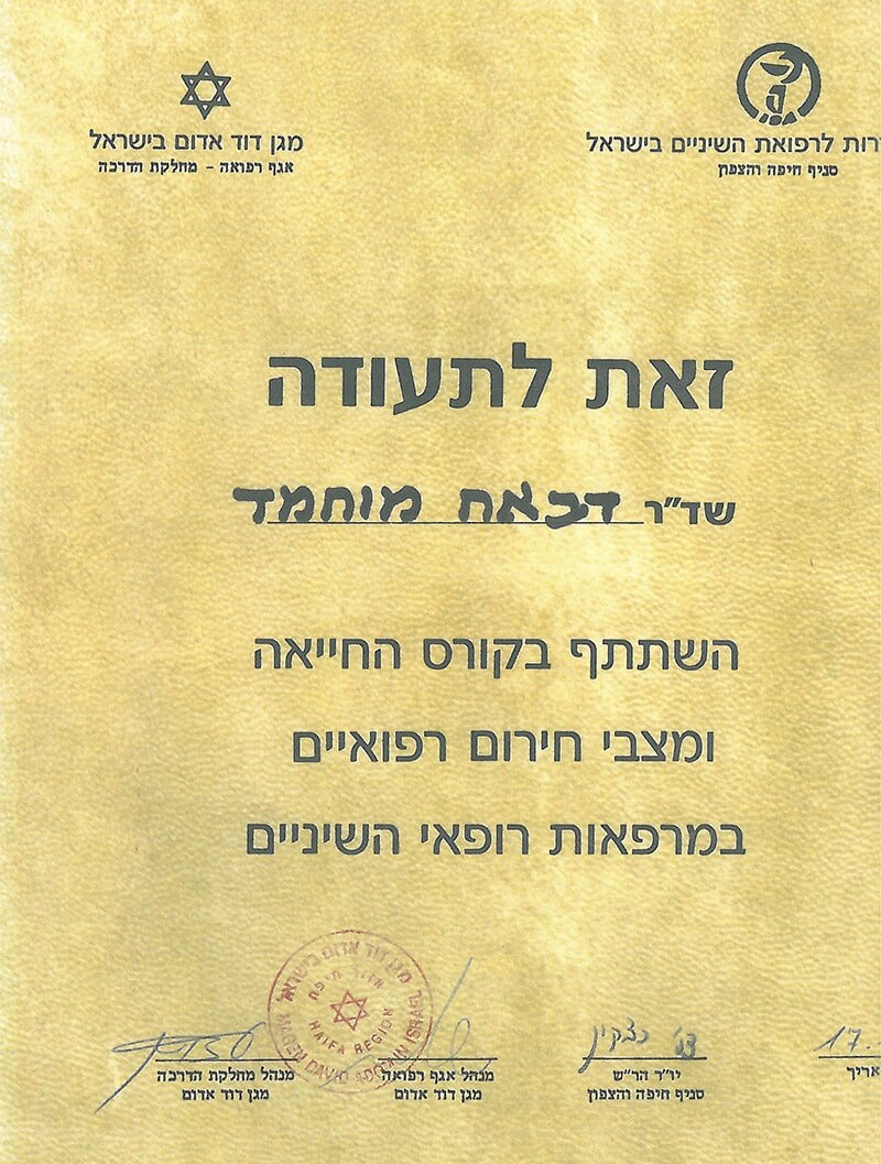 תמונה שצולמה להמחשת העבודות של ד"ר דבאח מוחמד תמונה של ד"ר דבאח מוחמד