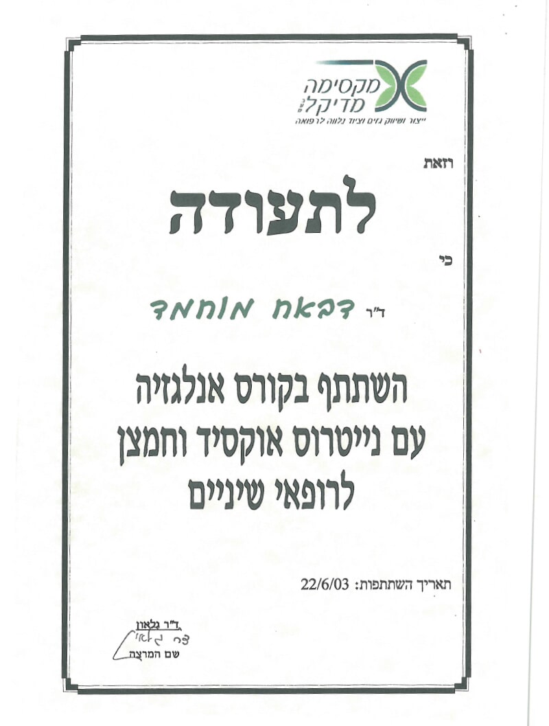 תמונה שצולמה להמחשת העבודות של ד"ר דבאח מוחמד תמונה של ד"ר דבאח מוחמד