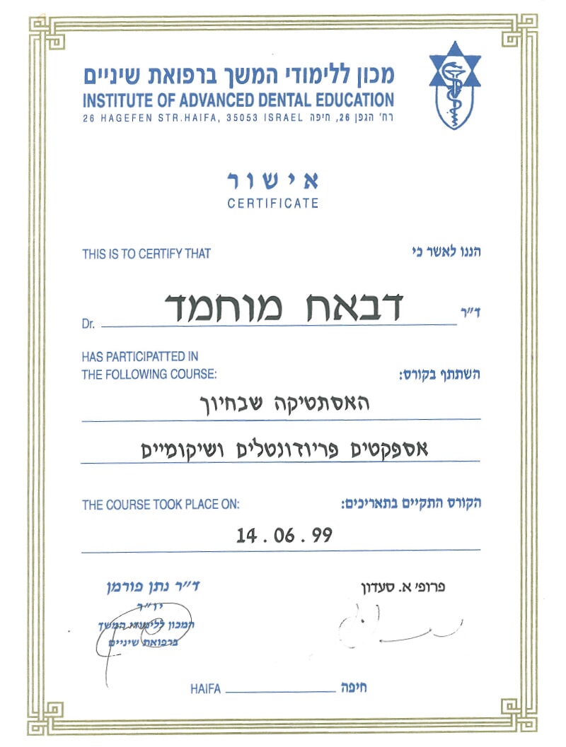 תמונה שצולמה להמחשת העבודות של ד"ר דבאח מוחמד תמונה של ד"ר דבאח מוחמד