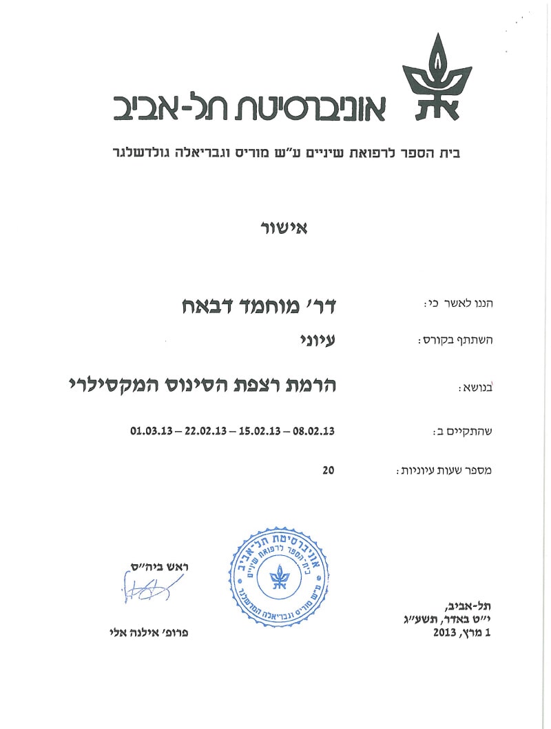 תמונה שצולמה להמחשת העבודות של ד"ר דבאח מוחמד תמונה של ד"ר דבאח מוחמד