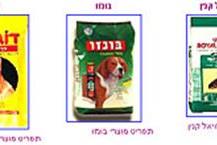 תמונה שצולמה להמחשת העבודות של כל טוב לחי-PETCALL - 1 אוכל לכלבים