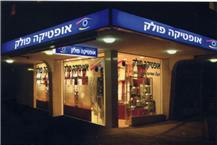 תמונה שצולמה להמחשת העבודות של אופטיקה פולק אופטיקאים