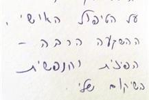 תמונה שצולמה להמחשת העבודות של דוד זבארו BPT - 2 מכתב תודה משחקן כדורסל