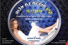 הדפסת הזמנות לאירועים בנס ציונה