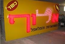 שלטי אזהרה